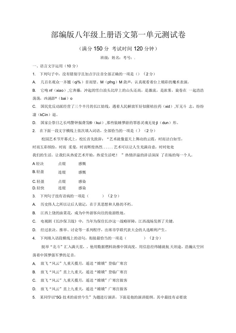 部编版八年级上册语文第1-3单元共3套单元测试卷（含答案解析）