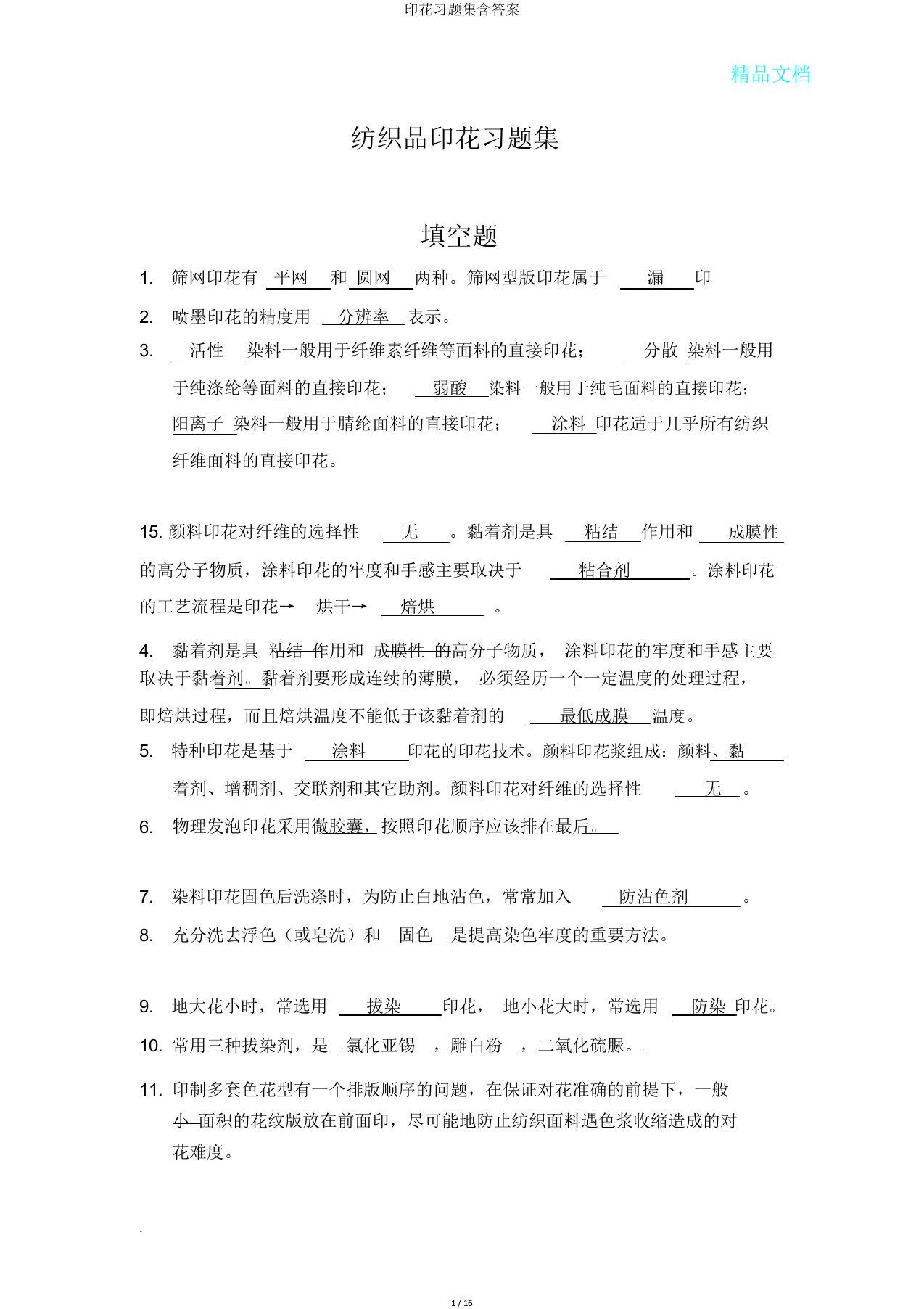 印花习题集含答案