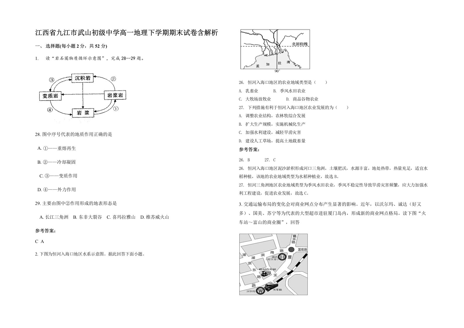 江西省九江市武山初级中学高一地理下学期期末试卷含解析