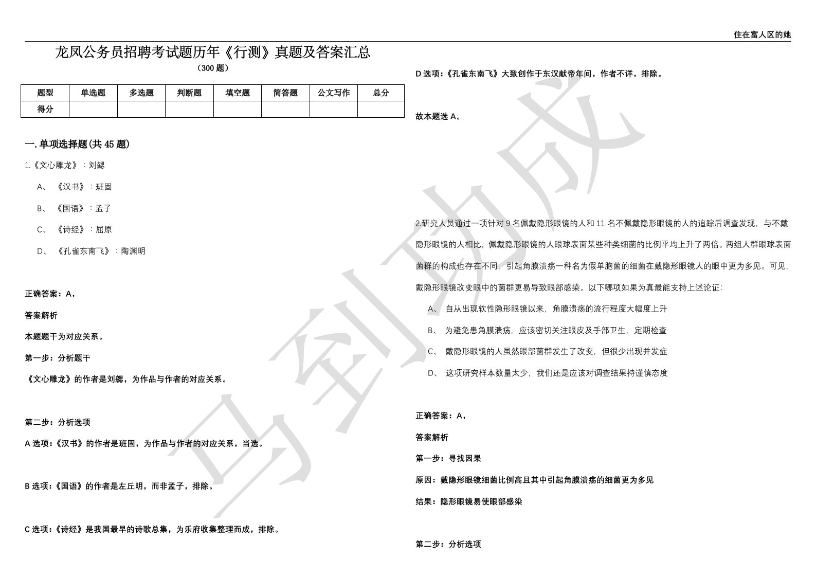 龙凤公务员招聘考试题历年《行测》真题及答案汇总精选（二）