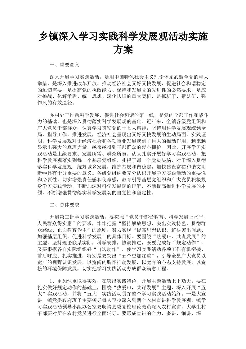 乡镇深入学习实践科学发展观活动实施方案