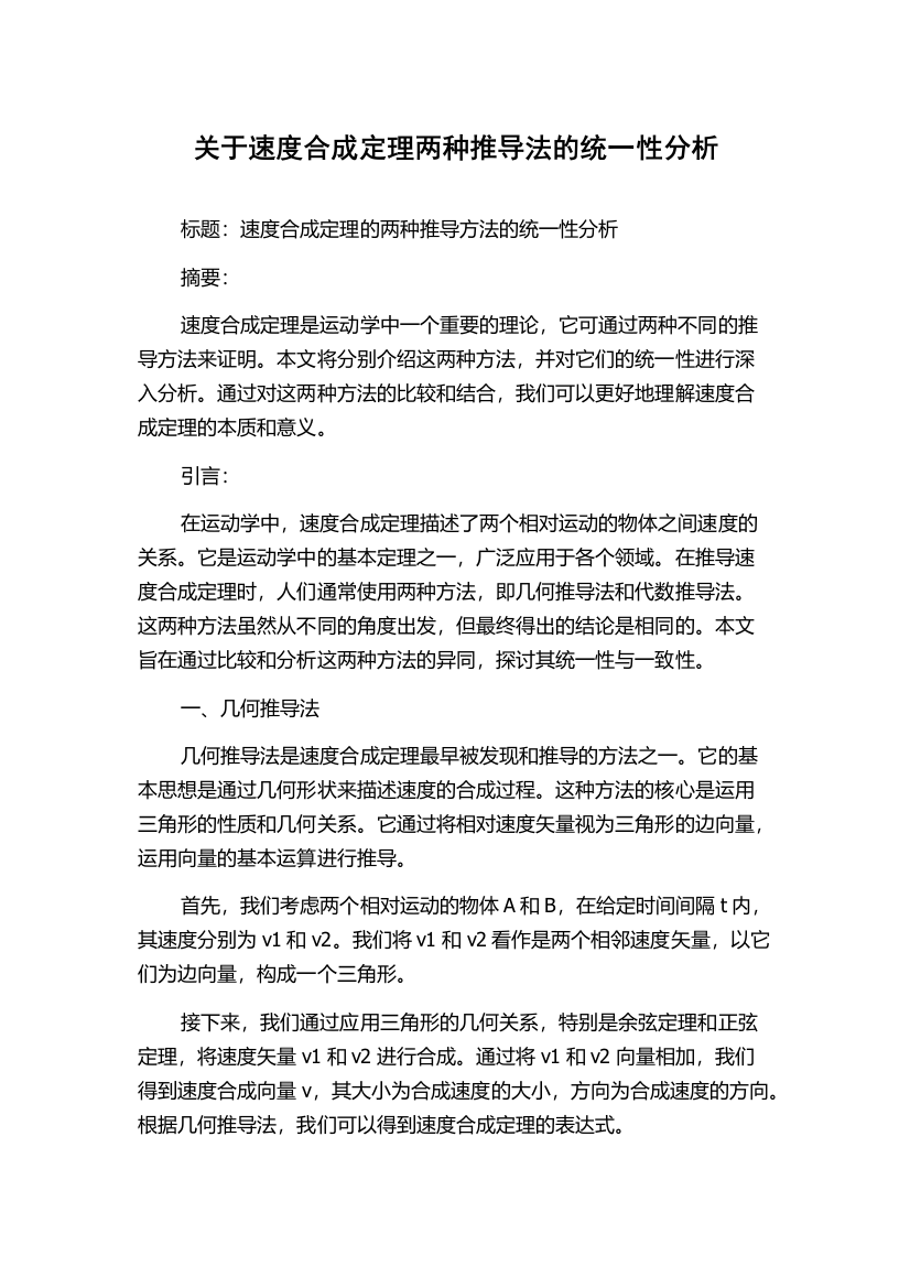 关于速度合成定理两种推导法的统一性分析