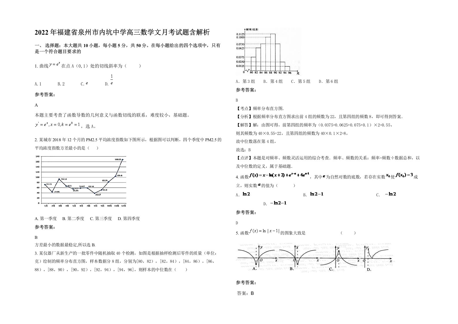 2022年福建省泉州市内坑中学高三数学文月考试题含解析