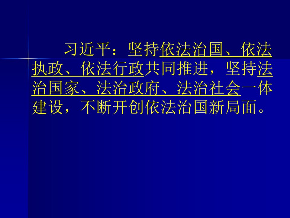 提高领导干部依法行政的能力和意识概述