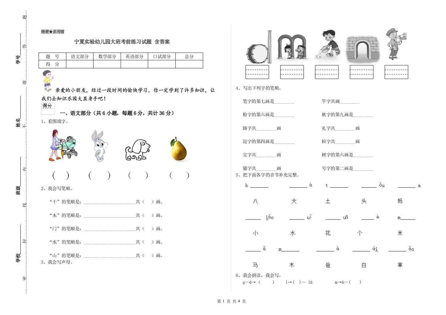 宁夏实验幼儿园大班考前练习试题-含答案