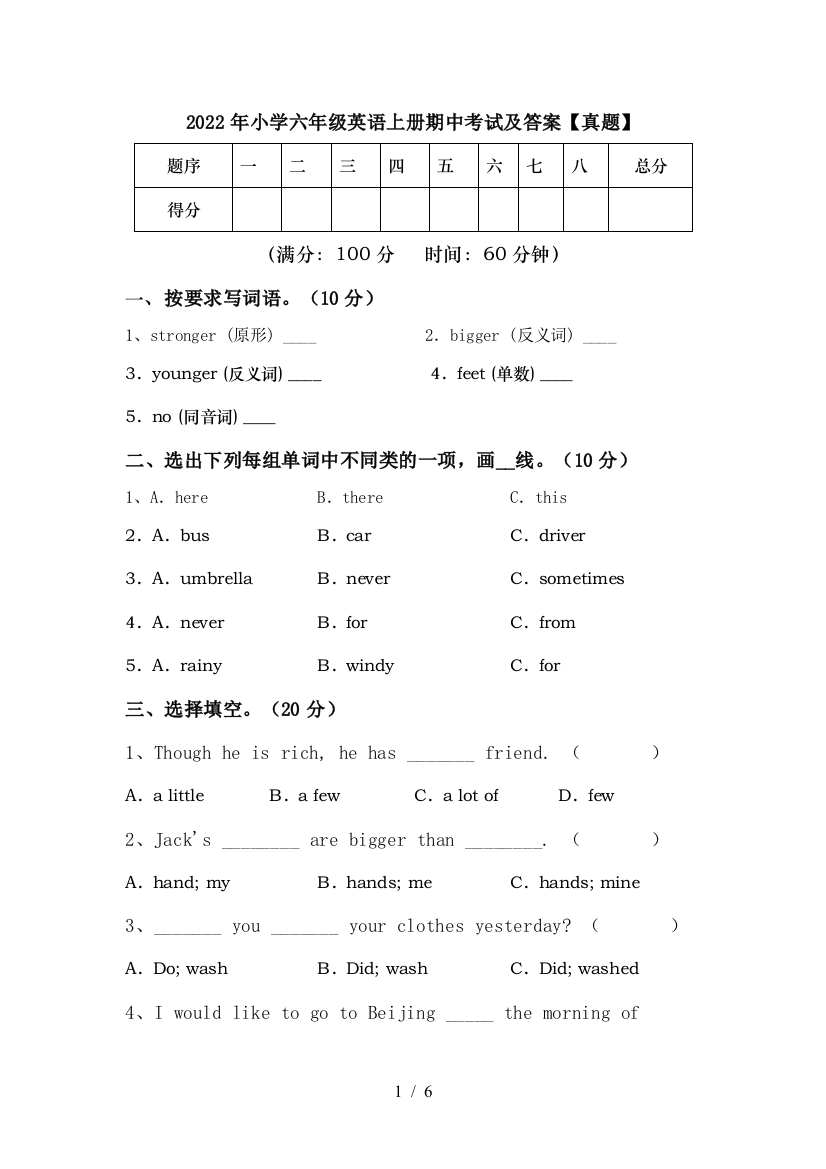 2022年小学六年级英语上册期中考试及答案【真题】