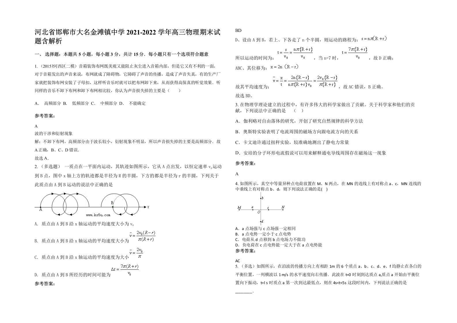 河北省邯郸市大名金滩镇中学2021-2022学年高三物理期末试题含解析