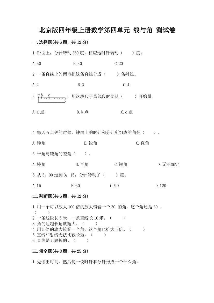 北京版四年级上册数学第四单元