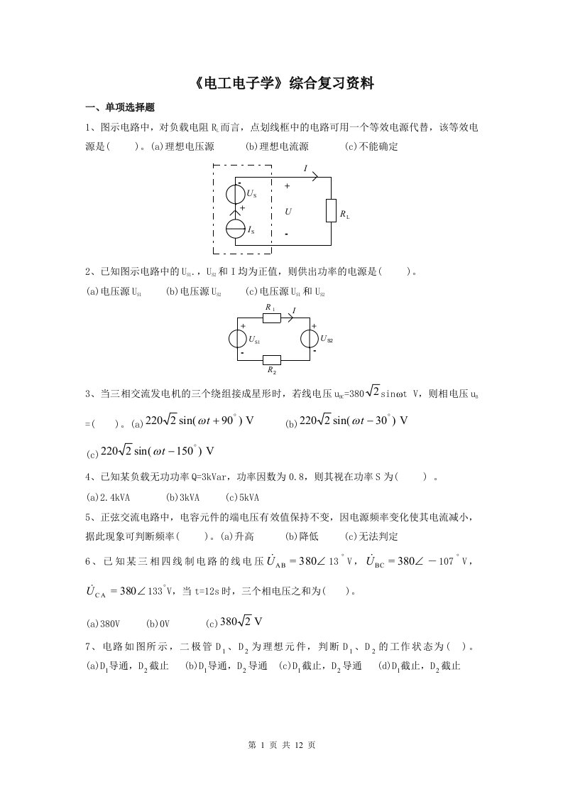 电工电子学综合