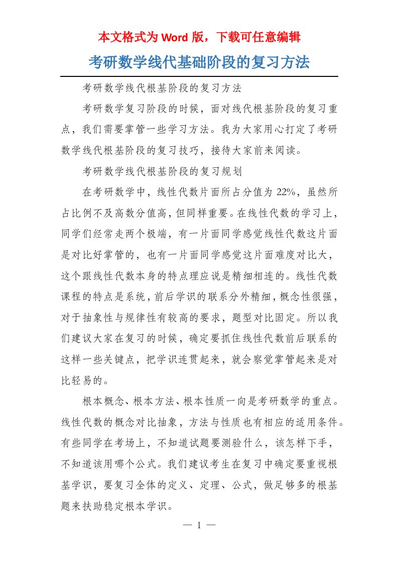 考研数学线代基础阶段的复习方法