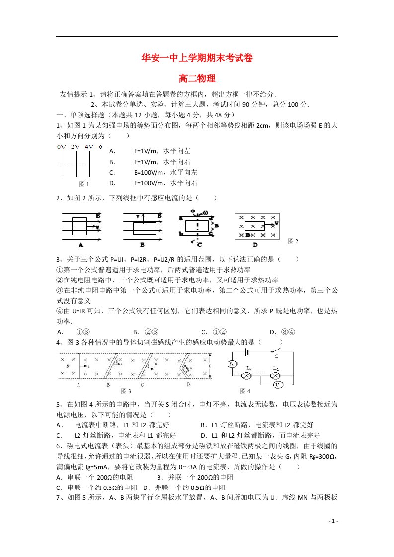 福建省漳州市华安一中高二物理上学期期末考试试题