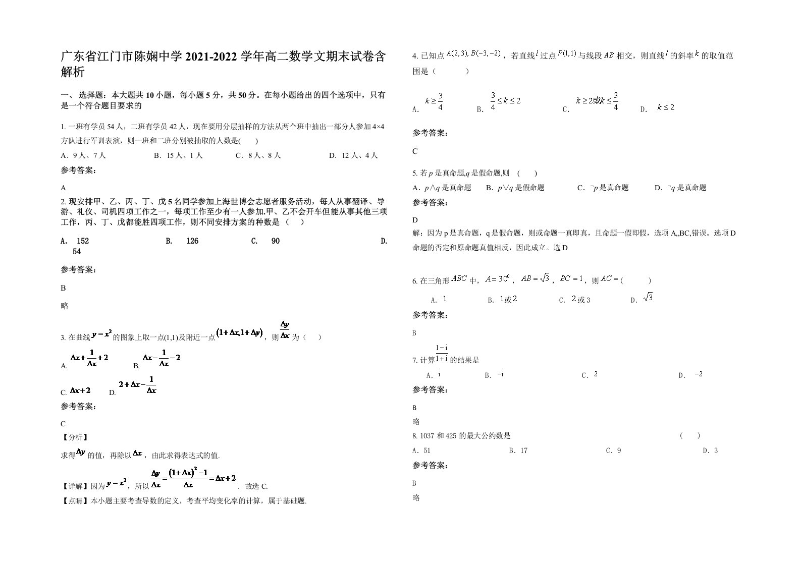 广东省江门市陈娴中学2021-2022学年高二数学文期末试卷含解析