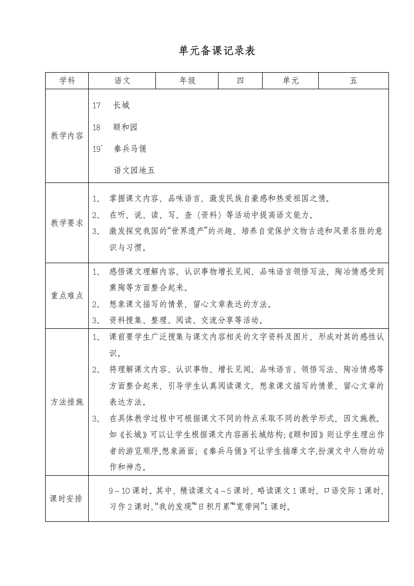 四年级语文第五单元备课