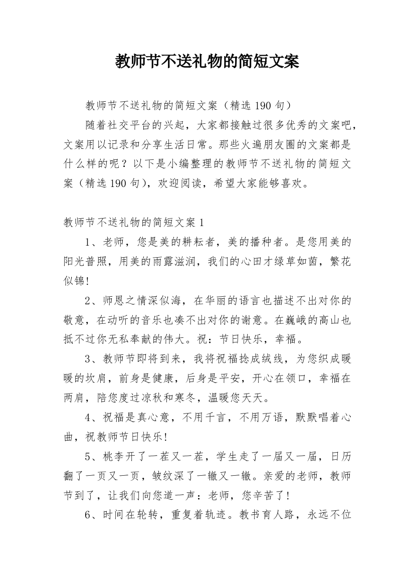 教师节不送礼物的简短文案