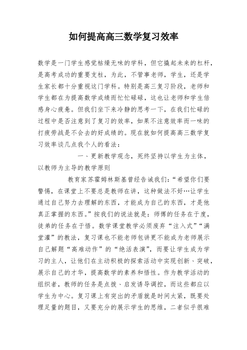 如何提高高三数学复习效率