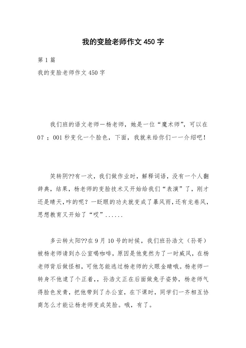 我的变脸老师作文450字