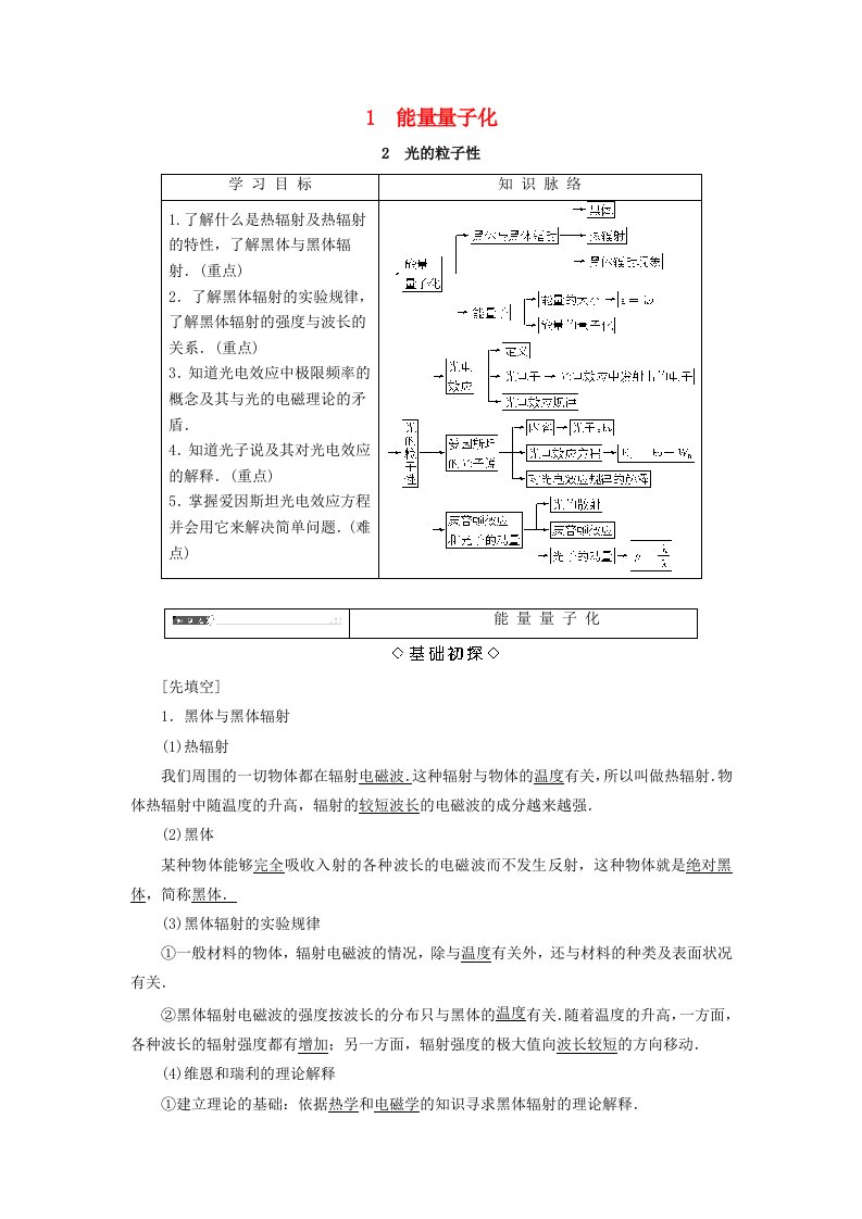 高中物理第十七章波粒二象性1能量量子化2光的粒子性学案新人教版选修