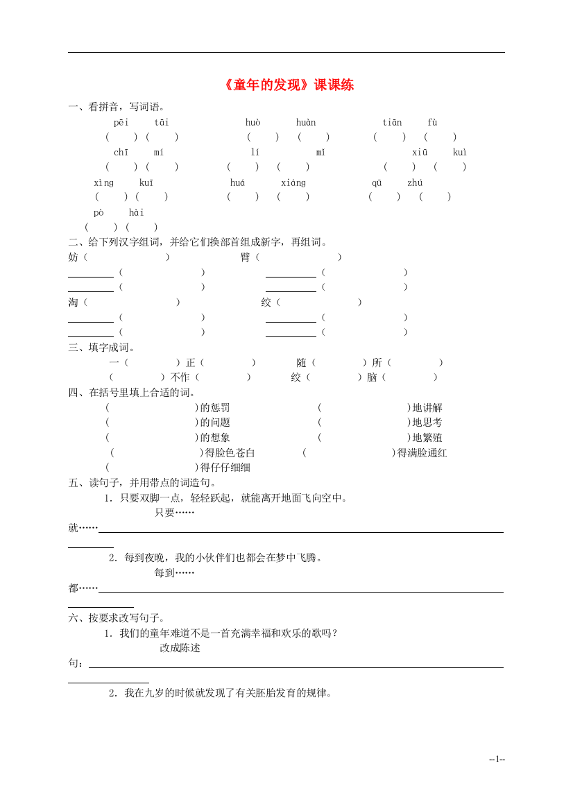 五年级语文下册