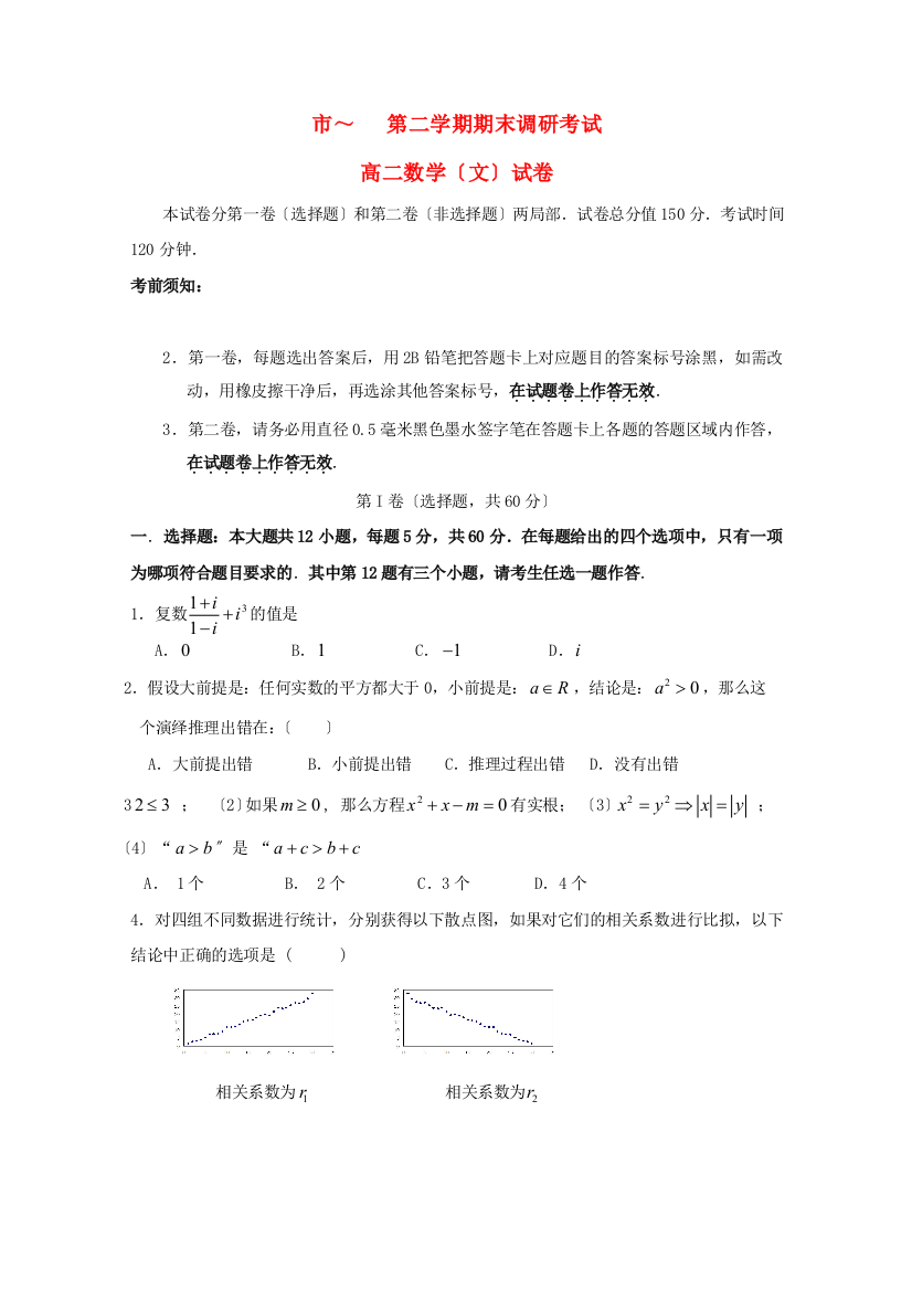 （整理版）市第二学期期末调研考试