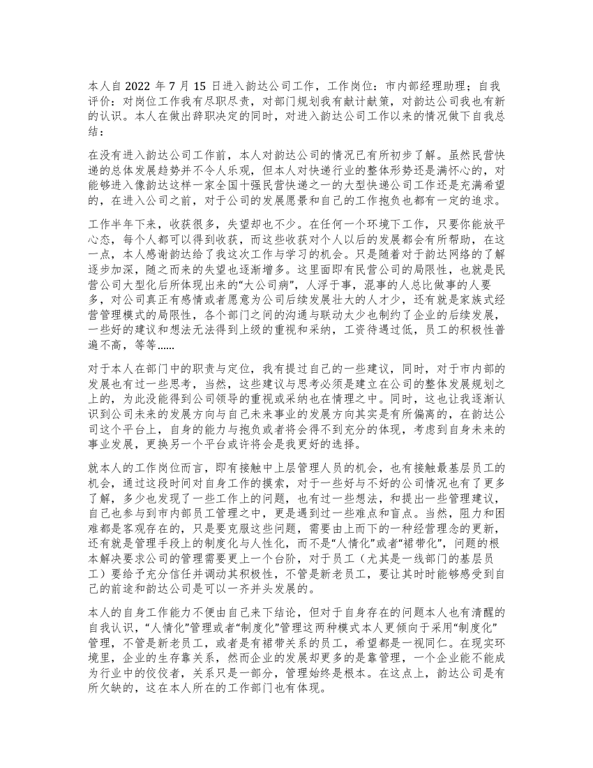 公司经理辞职报告例文