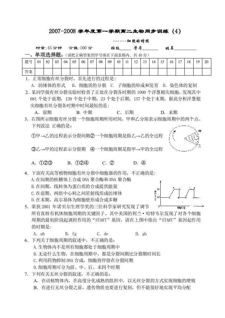 同步训练（4）细胞的增殖