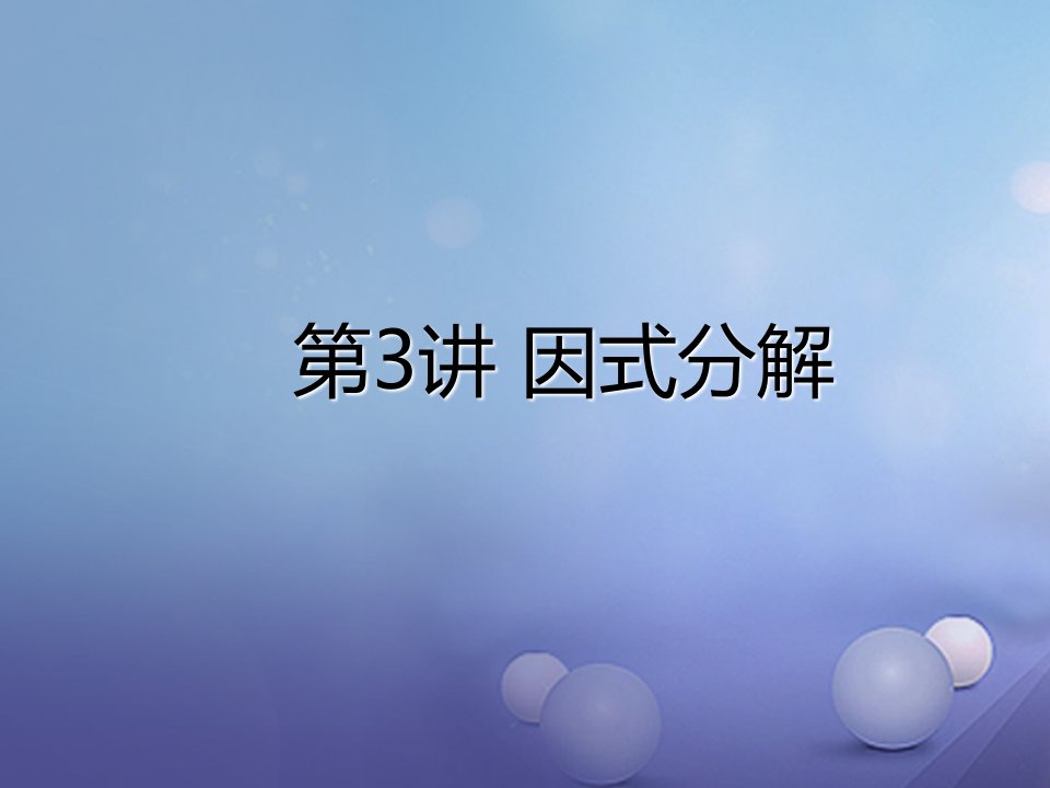 广东省深圳市2023年中考数学总复习