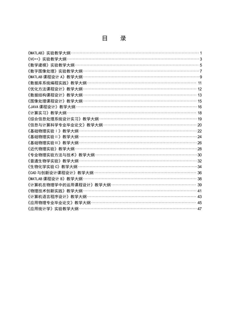 《Matlab》实验教学大纲