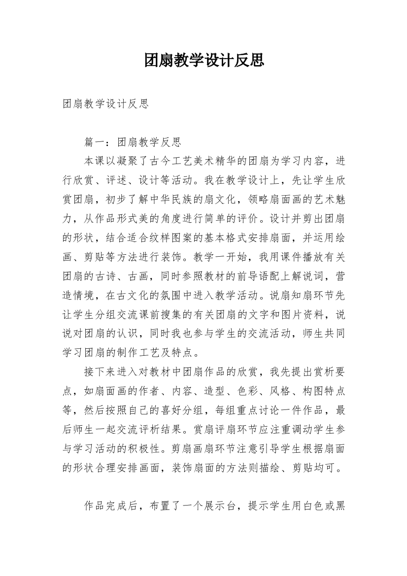 团扇教学设计反思