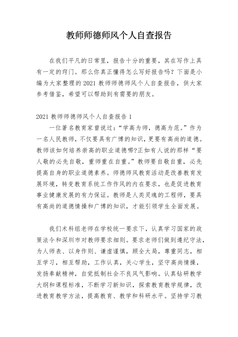 教师师德师风个人自查报告_7