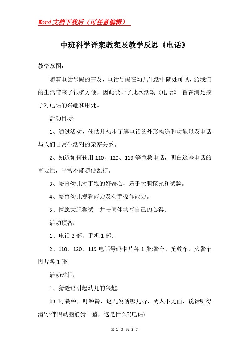 中班科学详案教案及教学反思电话