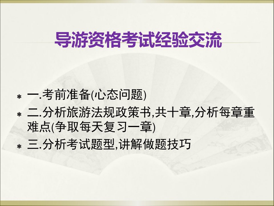 笔试复习经验交流-何玉婷市公开课获奖课件省名师示范课获奖课件