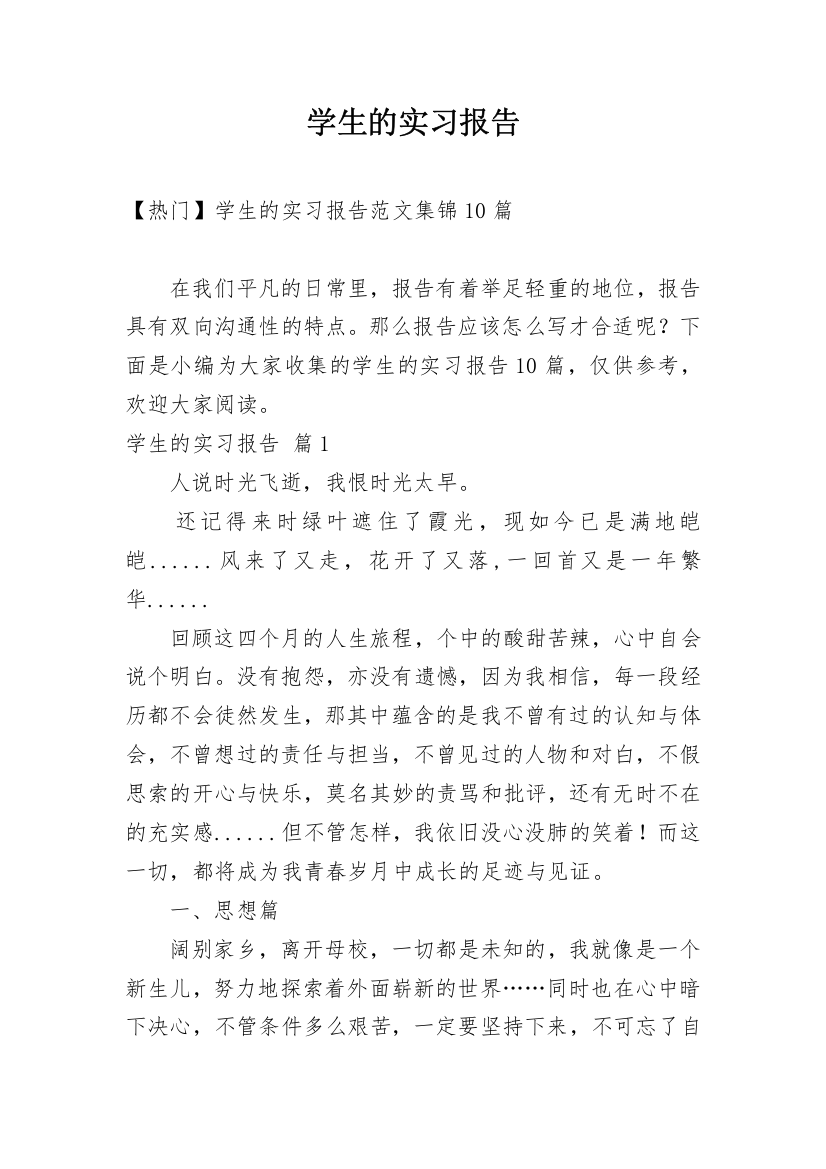 学生的实习报告_204