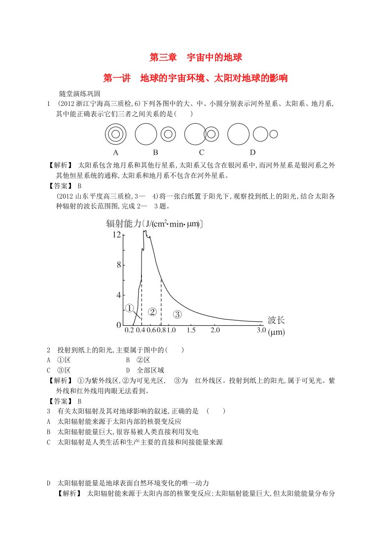 高考地理复习赢在高考系列