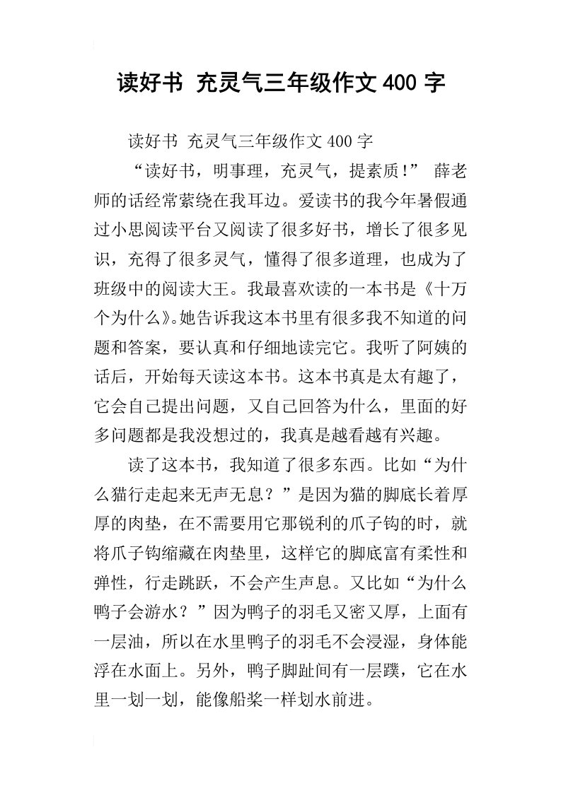 读好书充灵气三年级作文400字