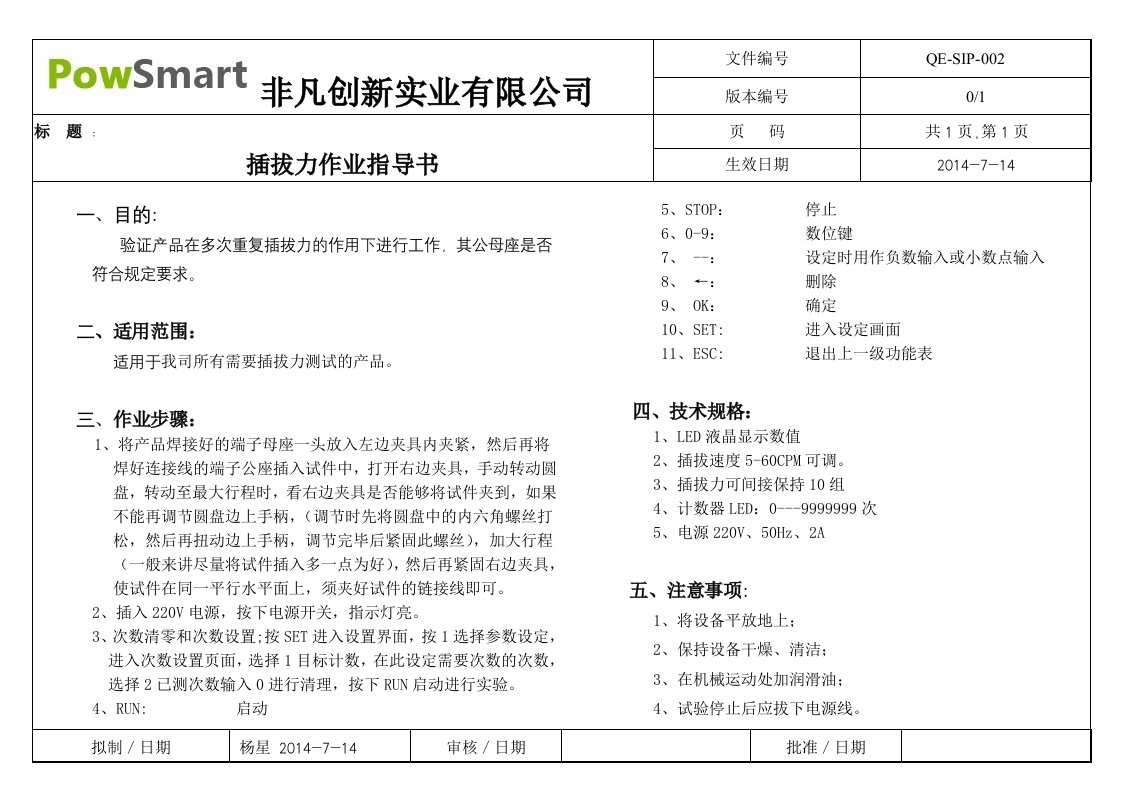 插拔力作业指导书