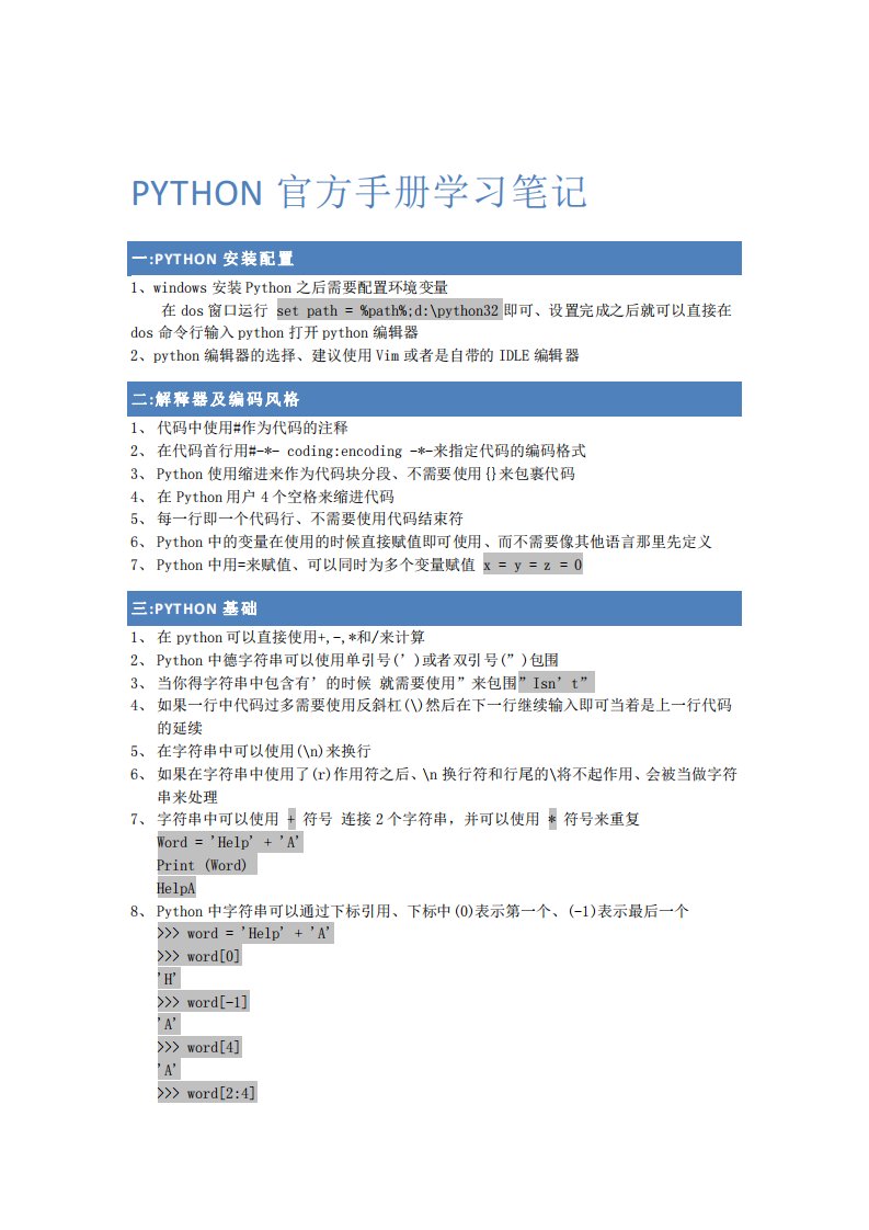 python官方手册笔记