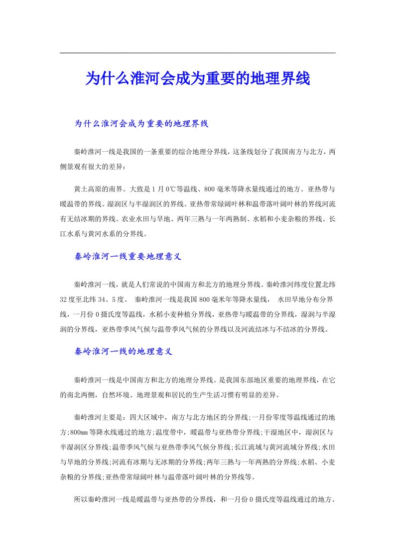 为什么淮河会成为重要的地理界线