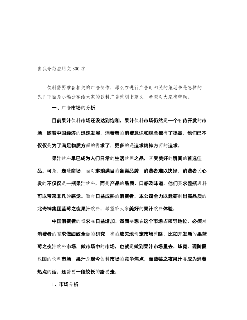 2022自我介绍应用文300字