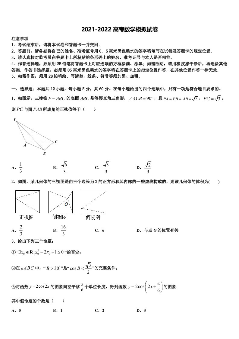 2022年湖南省永州市祁阳县高三第三次模拟考试数学试卷含解析