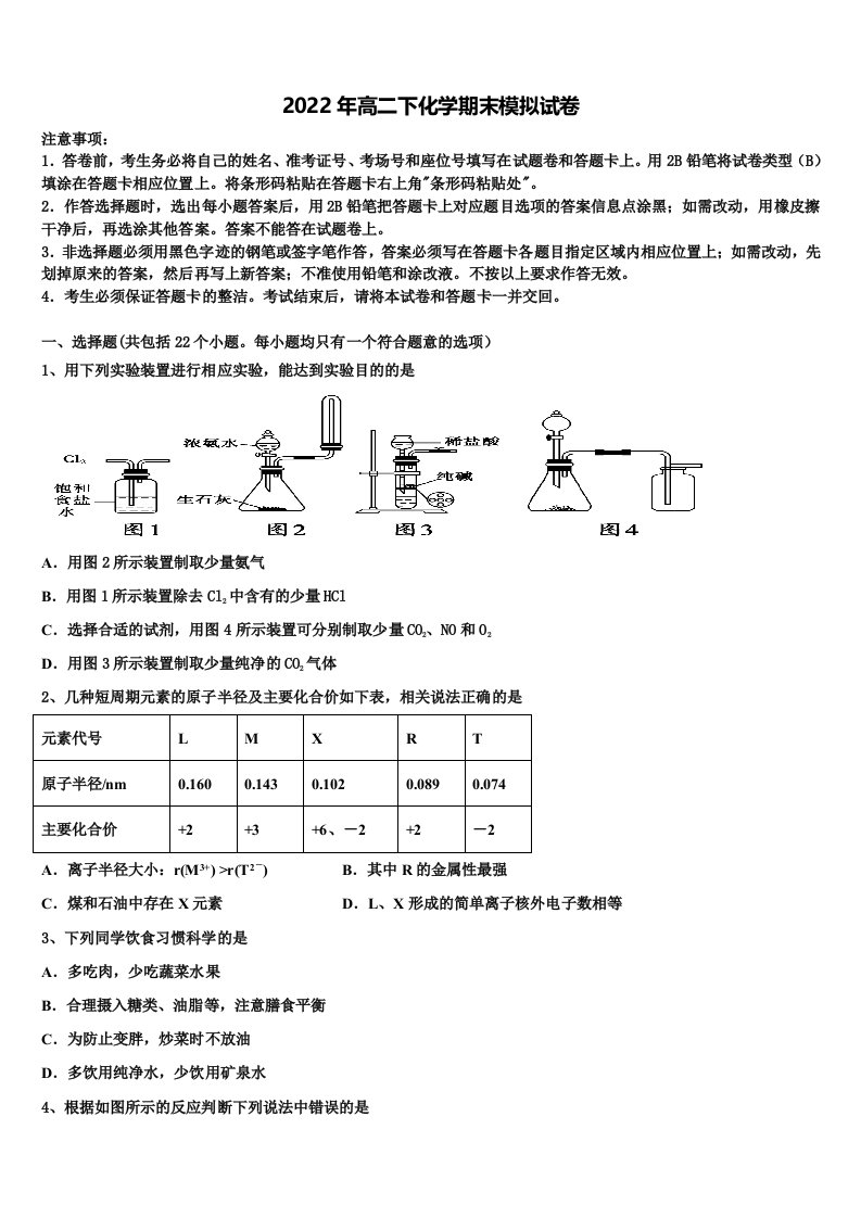 2022届福建师范大学大附属中学化学高二下期末综合测试模拟试题含解析