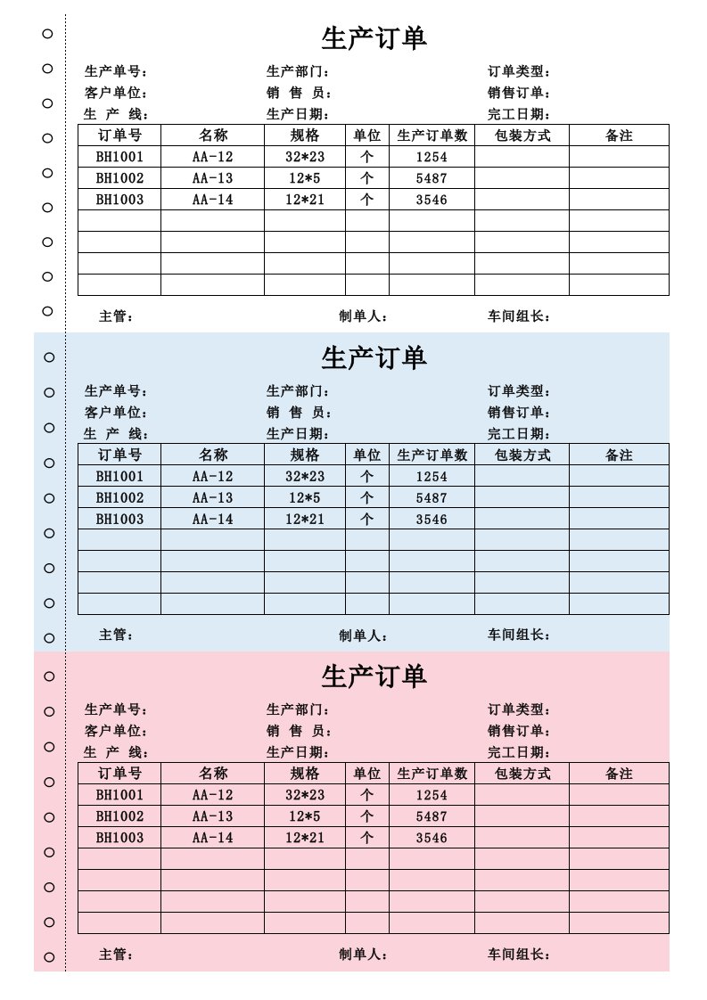 精品文档-46生产订单