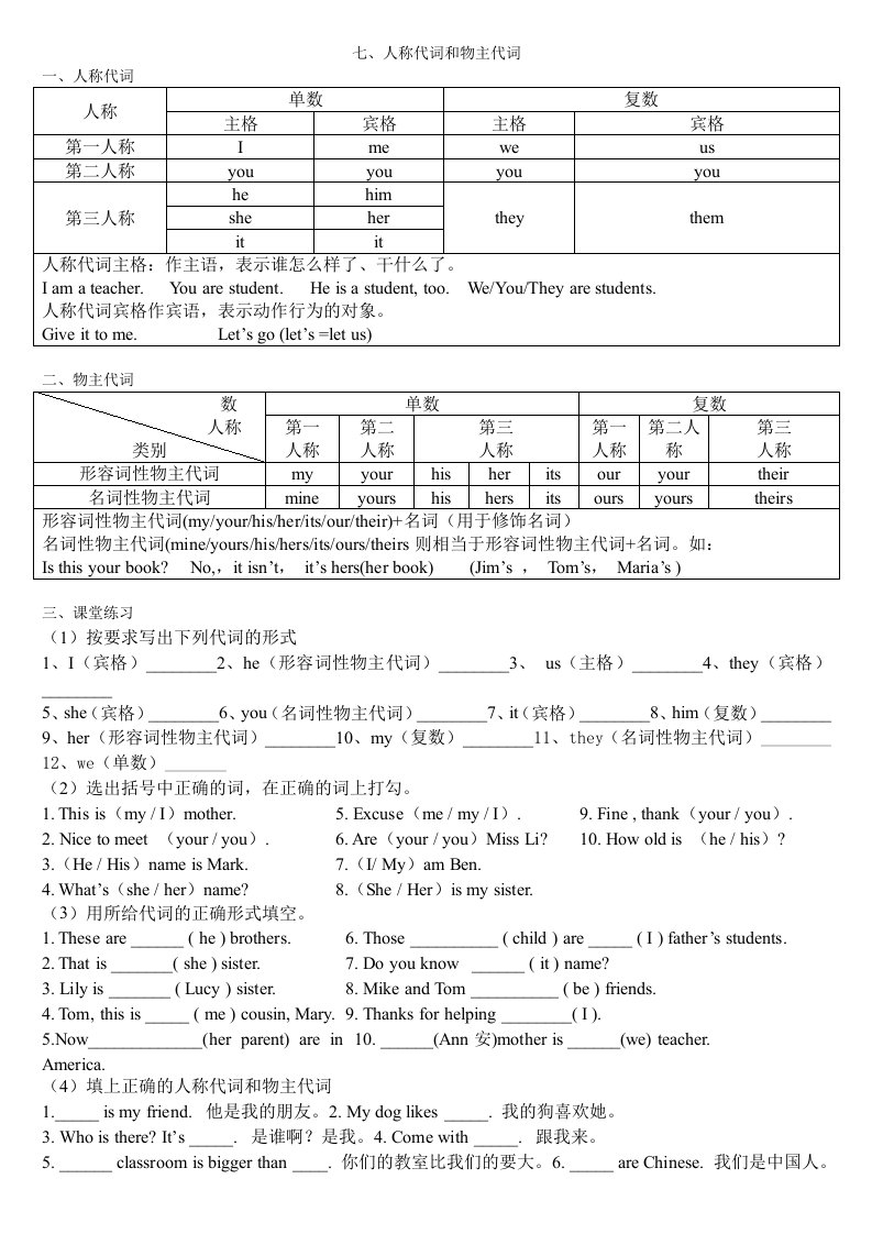 七、人称代词和物主代词1