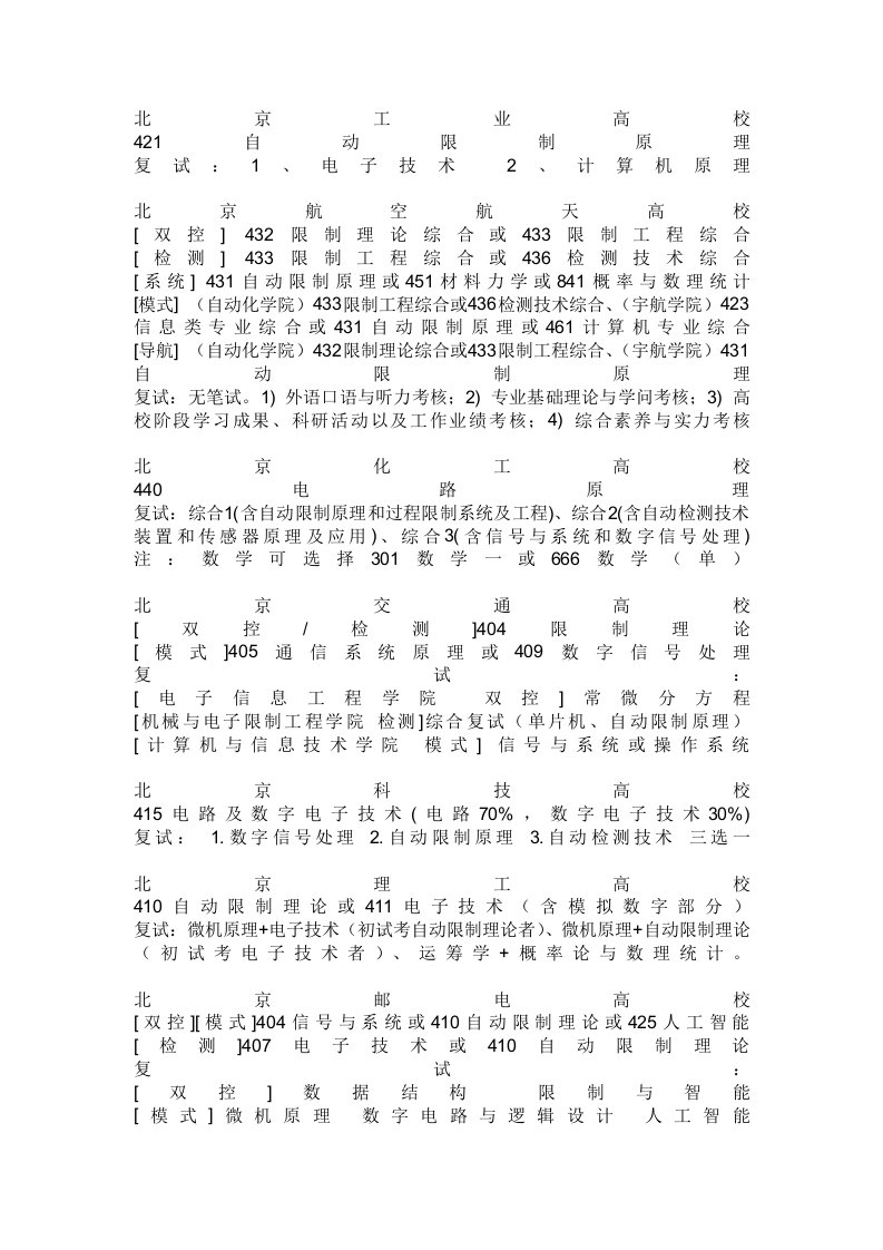 电气工程及其自动化考研资料汇总