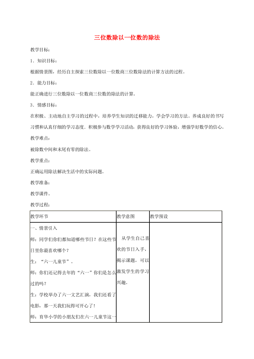 三年级数学下册