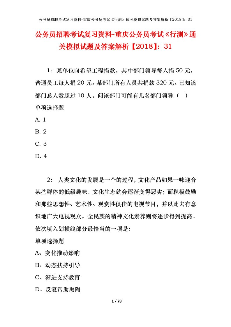 公务员招聘考试复习资料-重庆公务员考试行测通关模拟试题及答案解析201831_3