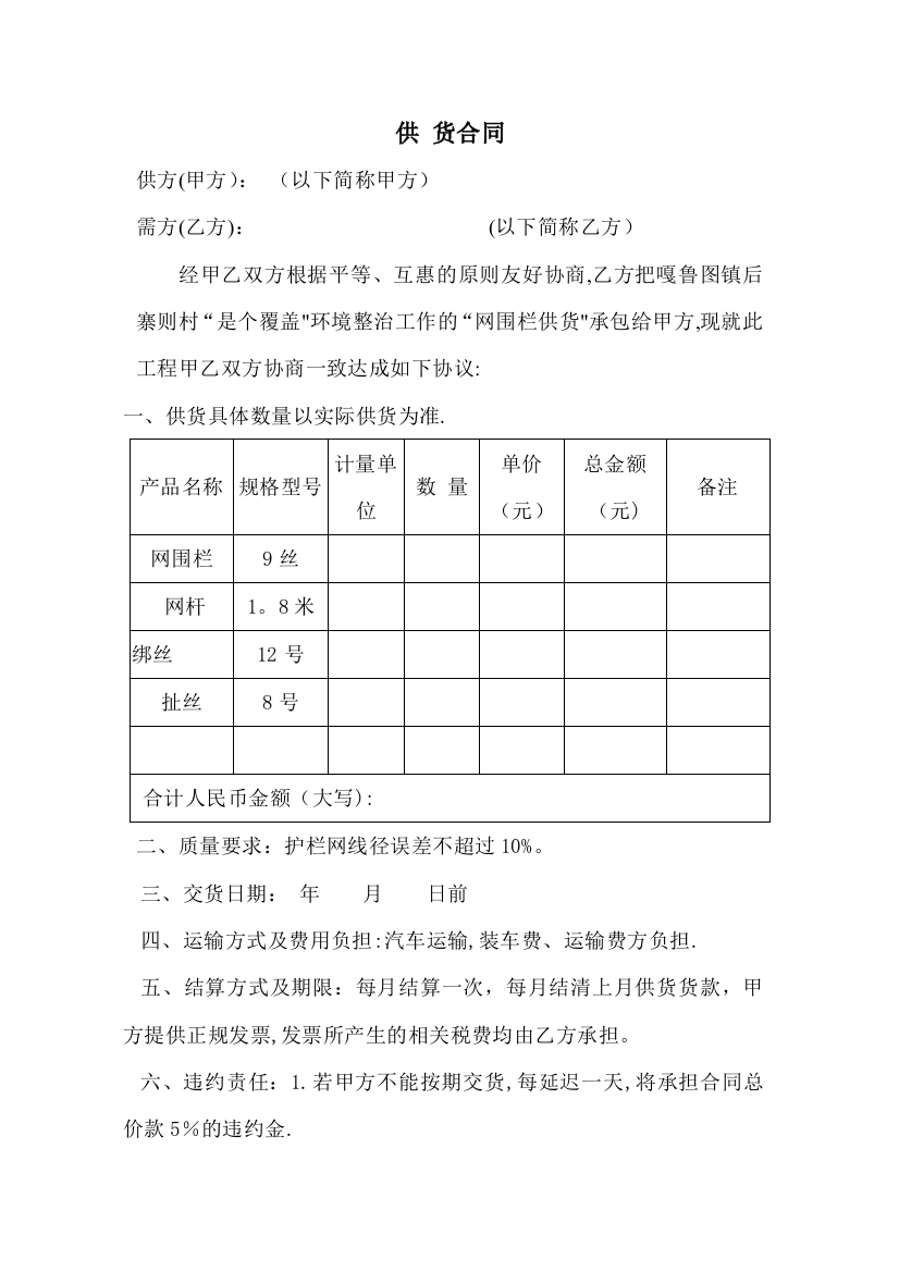 护栏网购销合同