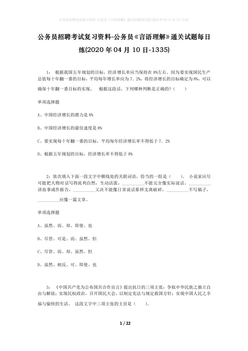 公务员招聘考试复习资料-公务员言语理解通关试题每日练2020年04月10日-1335