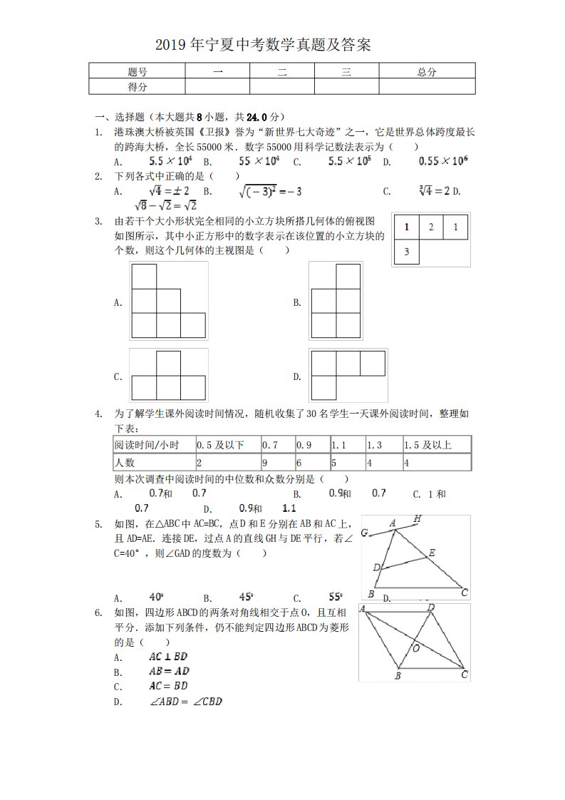 2019年宁夏中考数学真题及答案