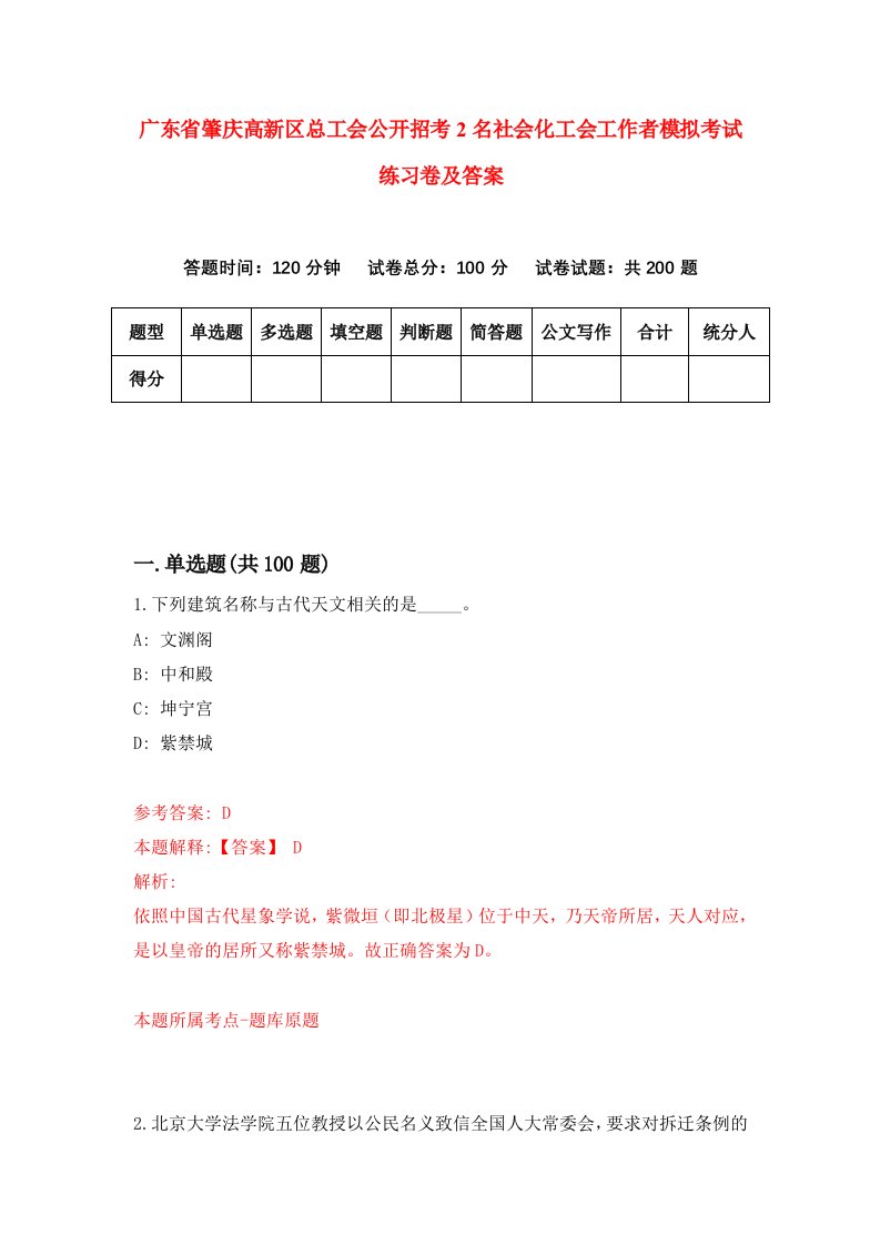 广东省肇庆高新区总工会公开招考2名社会化工会工作者模拟考试练习卷及答案第0次