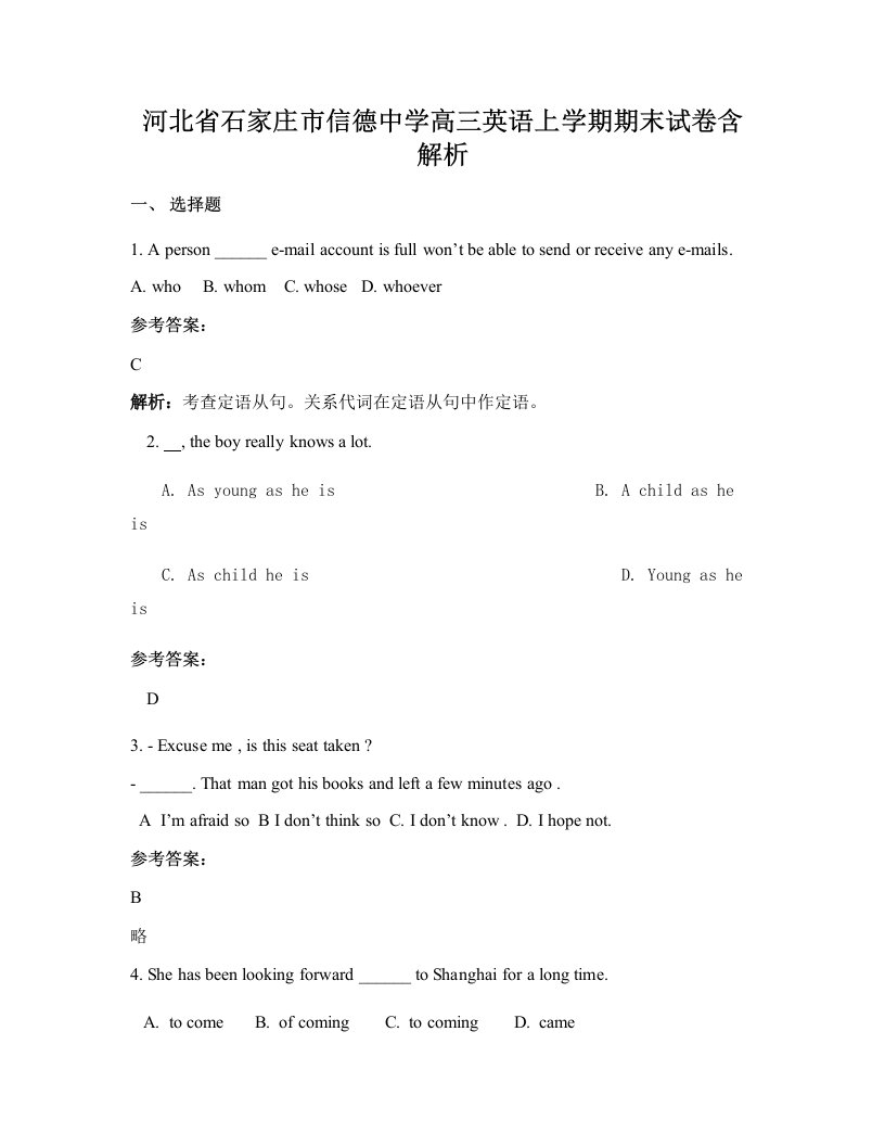 河北省石家庄市信德中学高三英语上学期期末试卷含解析